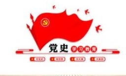 【西无二集团】在党史学习中增强信仰、、信心、、信心