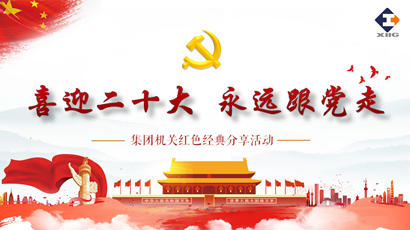 喜迎二十大 奋进新征程 钱柜qg777集团组织开展红色经典分享活动