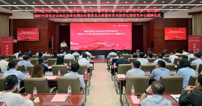 【企业资源服务中心】西北大学国有资源投资运营研究中心揭牌  西安钱柜qg777集团企业资源服务中心加入设立