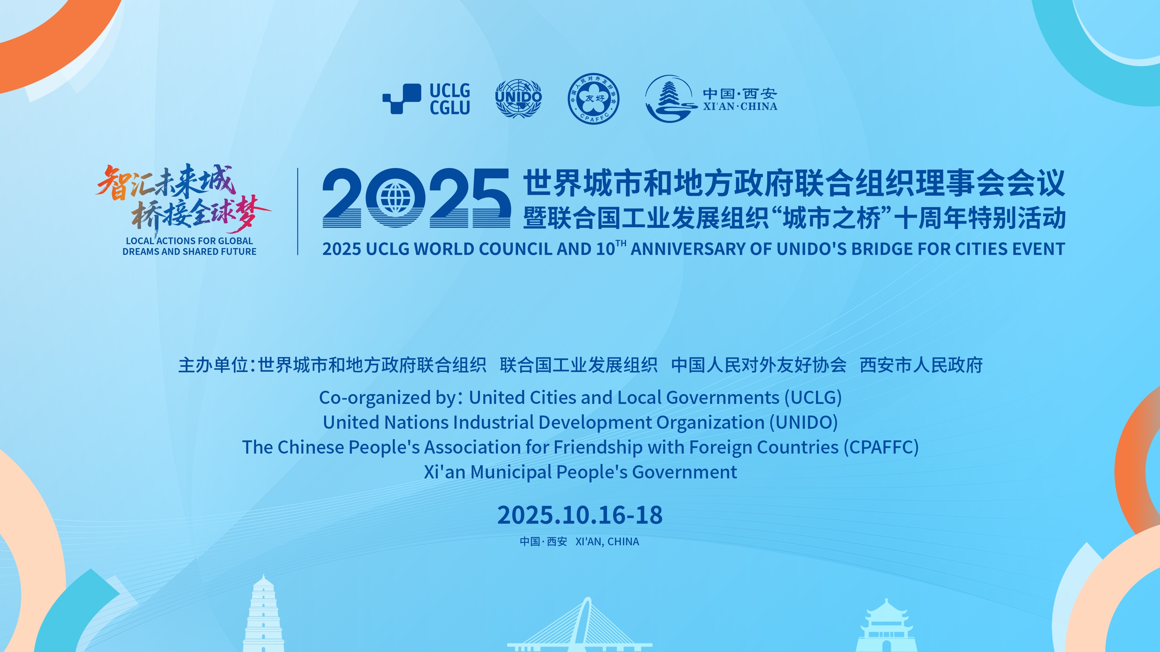 桥接全球-西安钱柜qg777亮相“城市之桥”十周年特殊活动丨陕鼓集团喜获联合国工发组织“城市之桥”城市立异奖