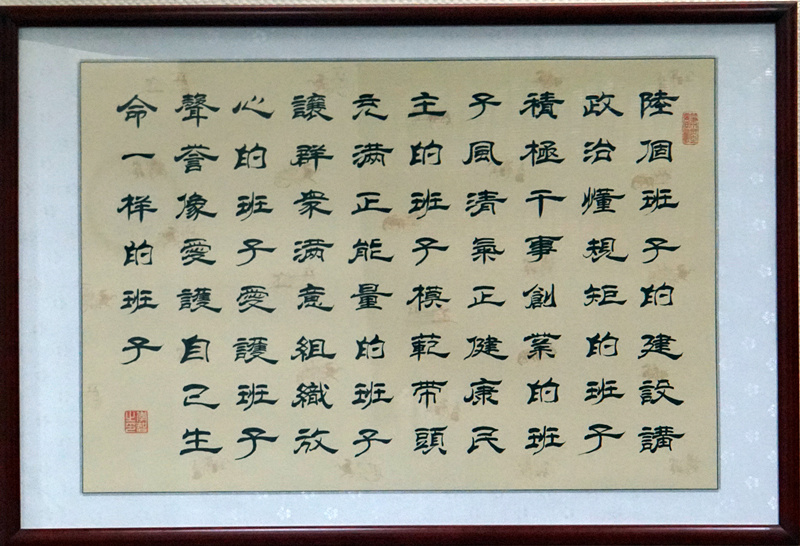 着力打造“六个班子”，认真落实“四个”要求