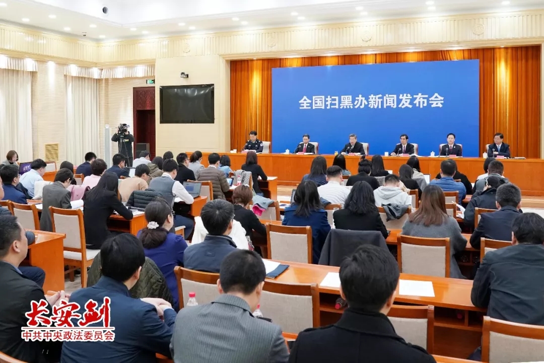 扫黑除恶 ｜长安剑评：：扫黑除恶为何要给这四个词“官方诠释”？