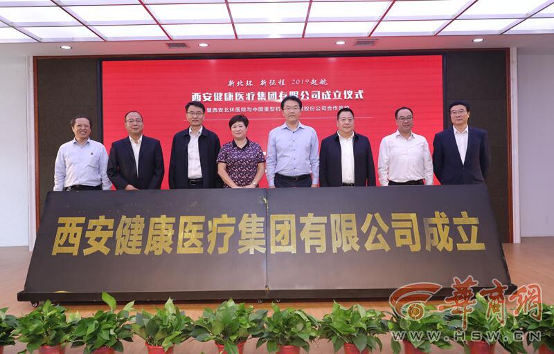 【北环医院】西安康健医疗集团有限公司成立 北环医院与中国重型机械研究院签约