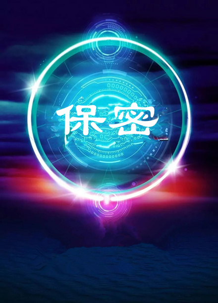 【视频】第32个保密宣传月：：保密事情公益广告视频