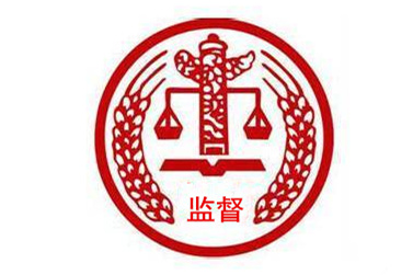 专项整治系列谈论之一：：坚决斩断伸向工程建设、矿产开发领域的权力黑手