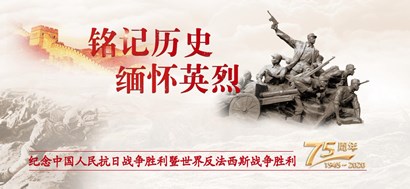 人民日报谈论员视察：：：传承抗战精神 誊写绚烂明天